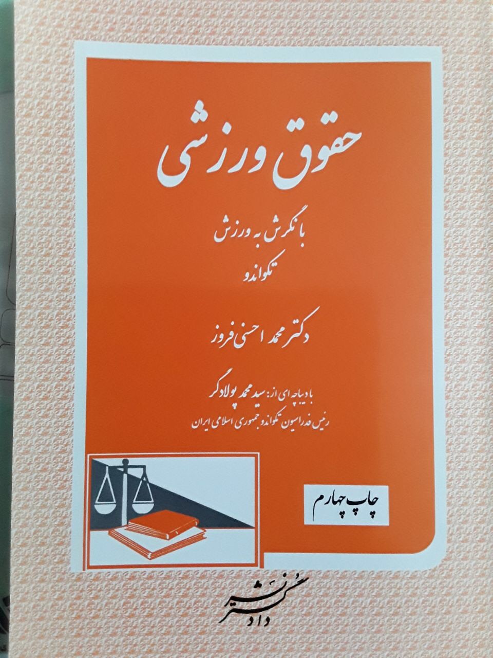 حقوق انتقال فناوری